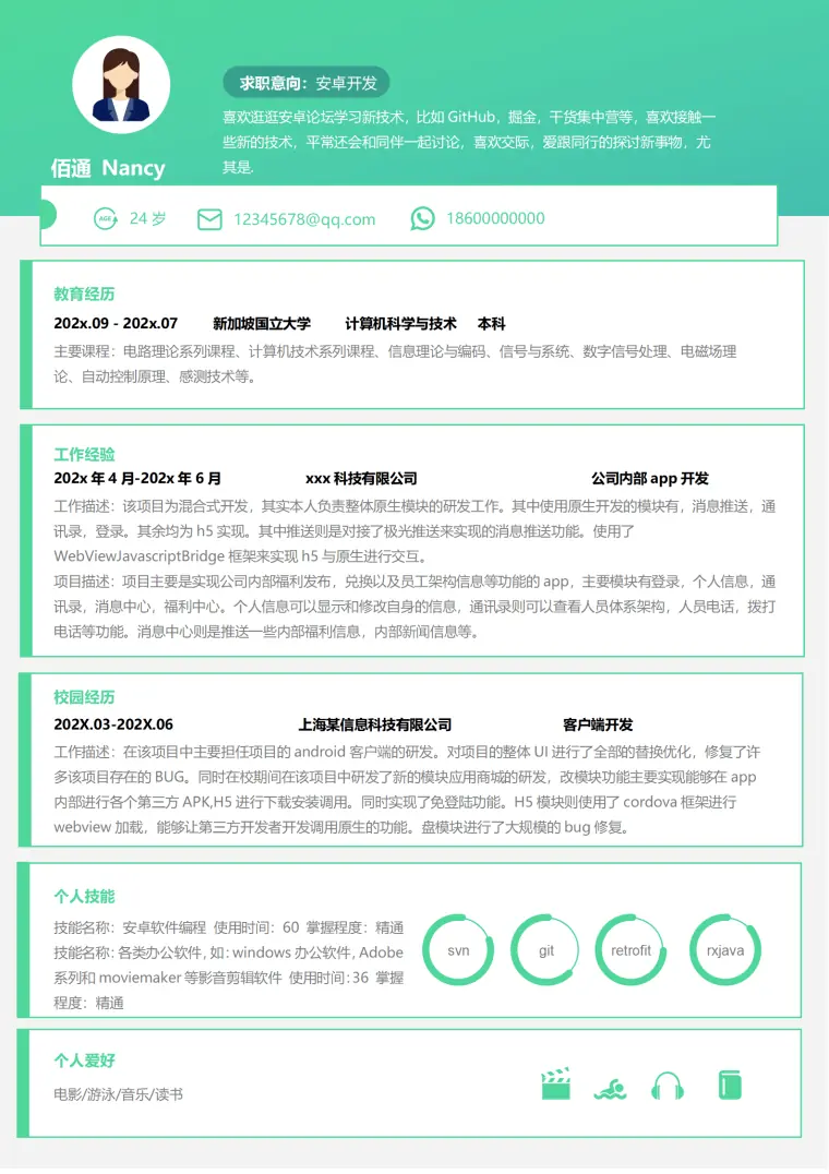 绿色渐变安卓开发1年经验简历模板 Word 简历模板预览图