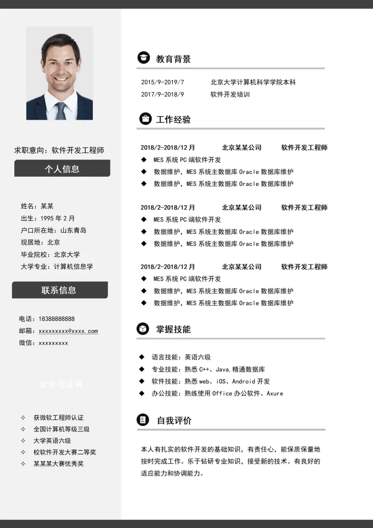 C++高端黑色软件开发技术求职简历模 Word 简历模板预览图
