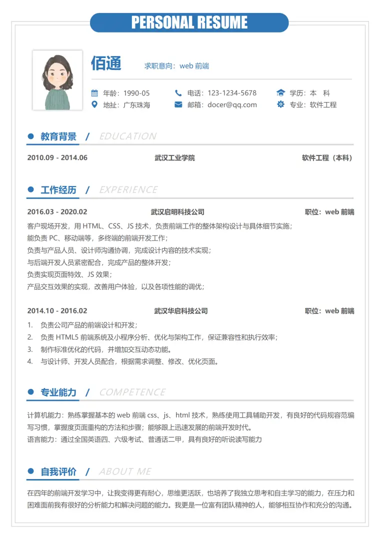 简约灰色Web前端5年以上经验简历 Word 简历模板预览图
