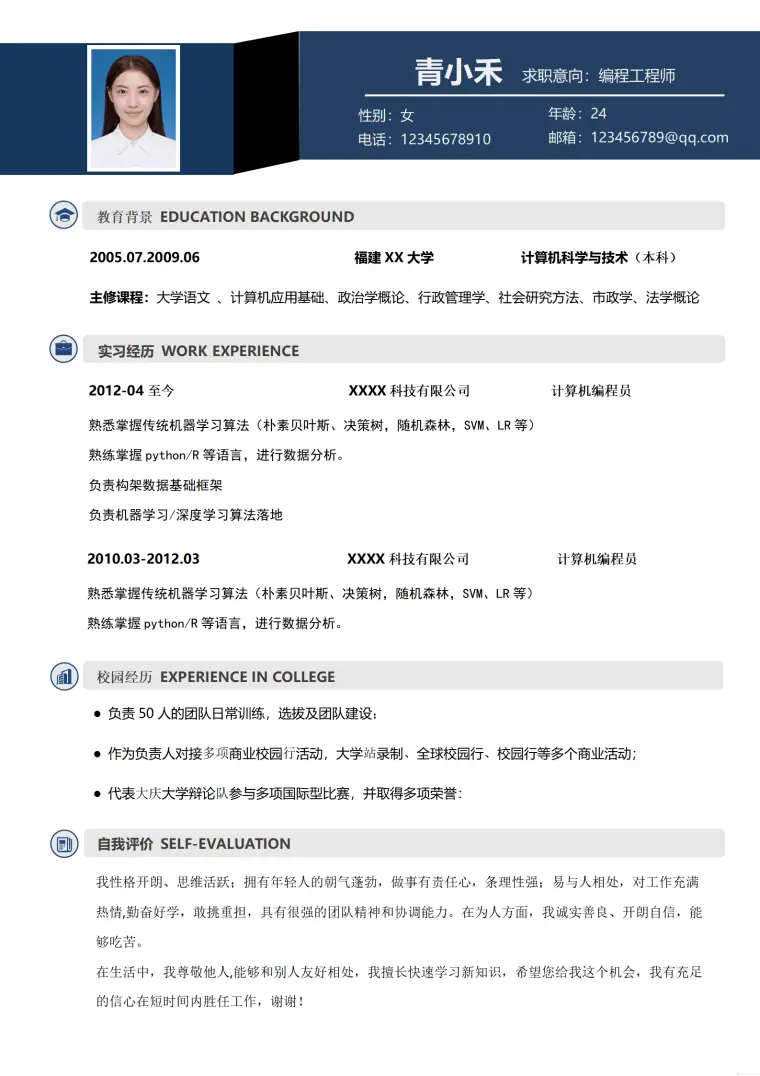 计算机程序员求职简历 Word 简历模板预览图