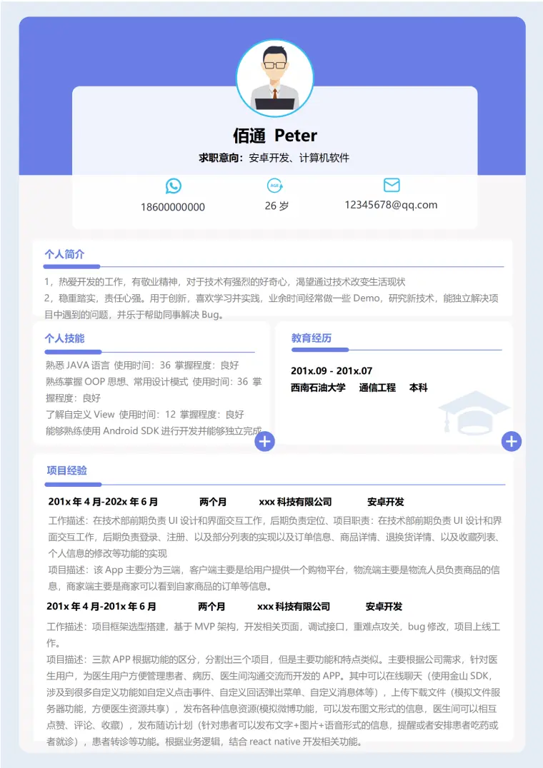 经典蓝色安卓开发5年经验简历模板 Word 简历模板预览图