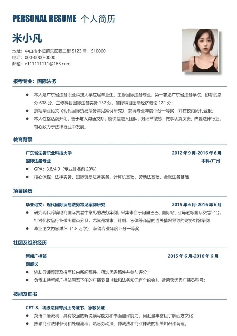 研究生投简历模板免费 Word 简历模板预览图