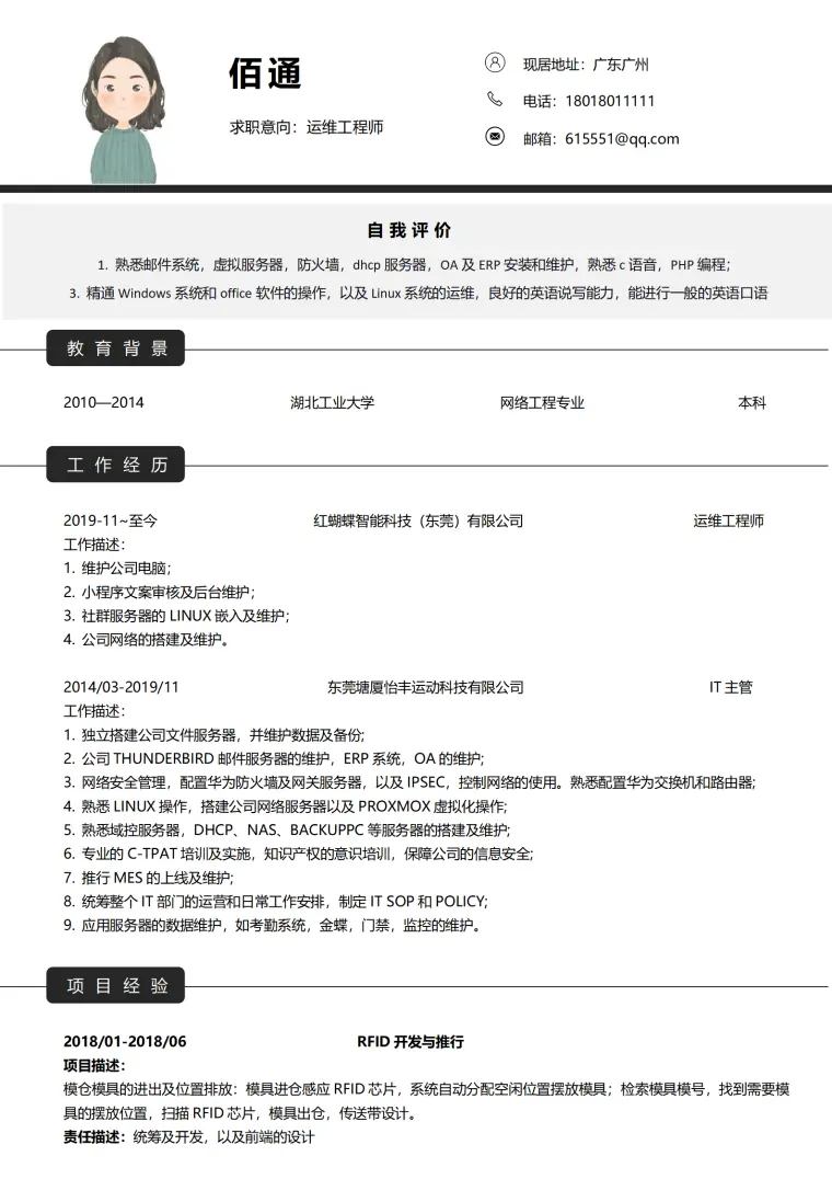 运维工程师5年以上经验简约简历 Word 简历模板预览图