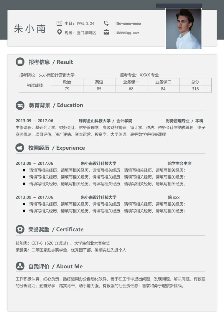 免费简约风格研究生简历模板 Word 简历模板预览图