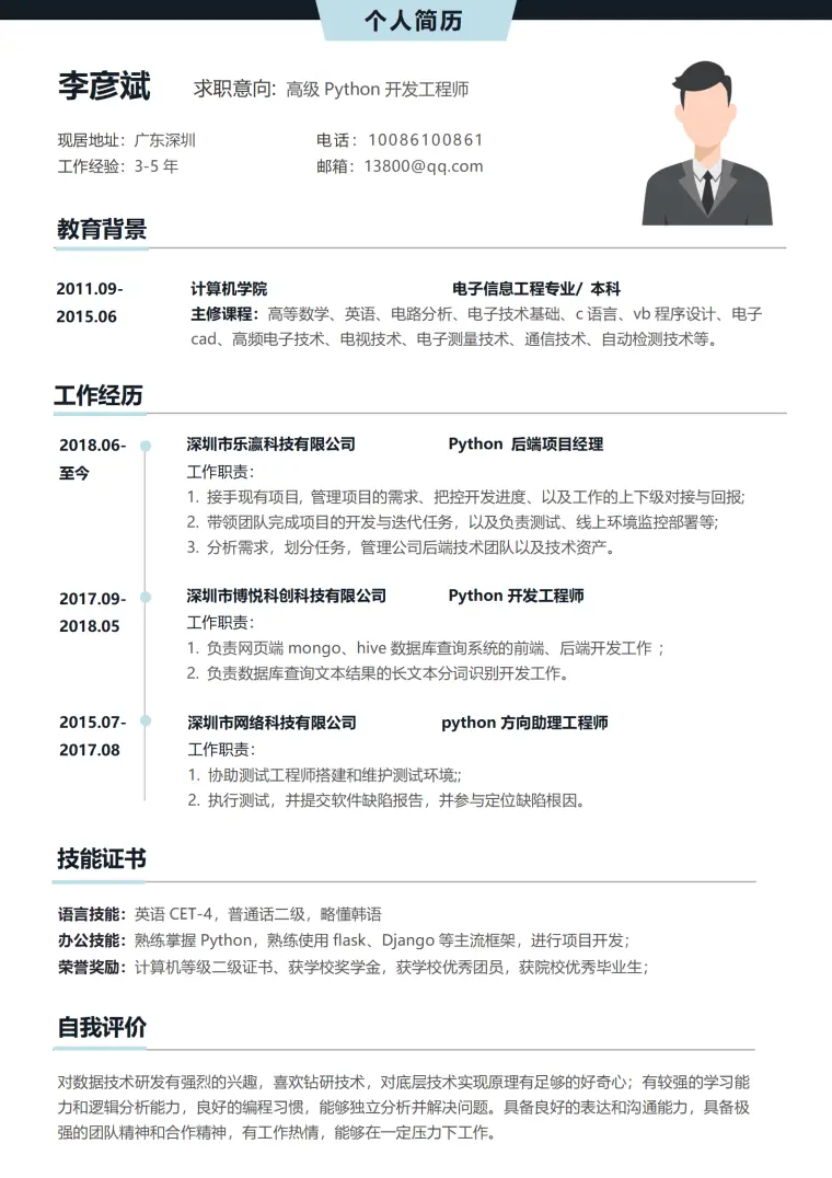 简约互联网Python开发工程师3-5年经验单页简历 Word 简历模板预览图