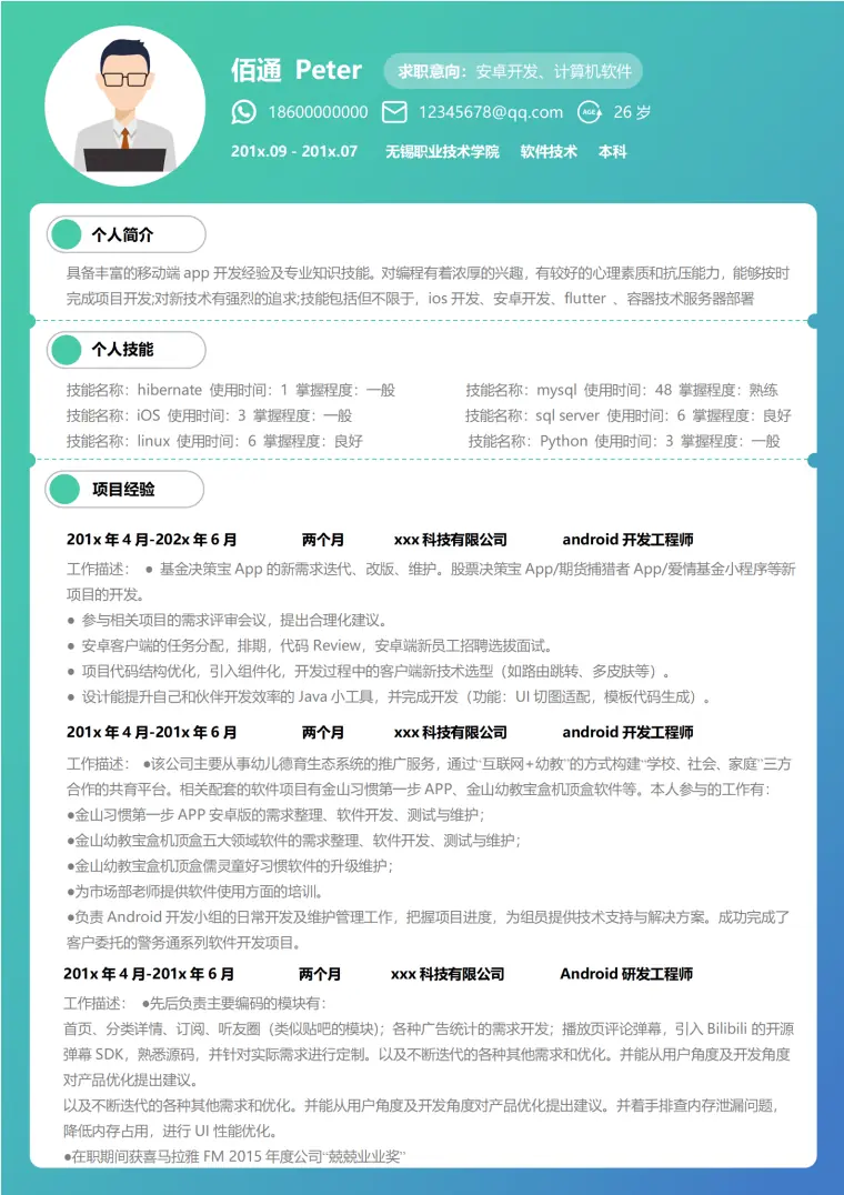 蓝青渐变安卓开发3年经验简历模板 Word 简历模板预览图