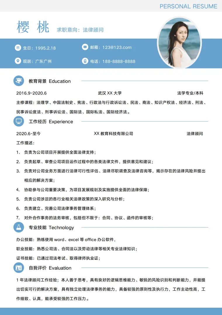 创意版律师简历设计模板 Word 简历模板预览图