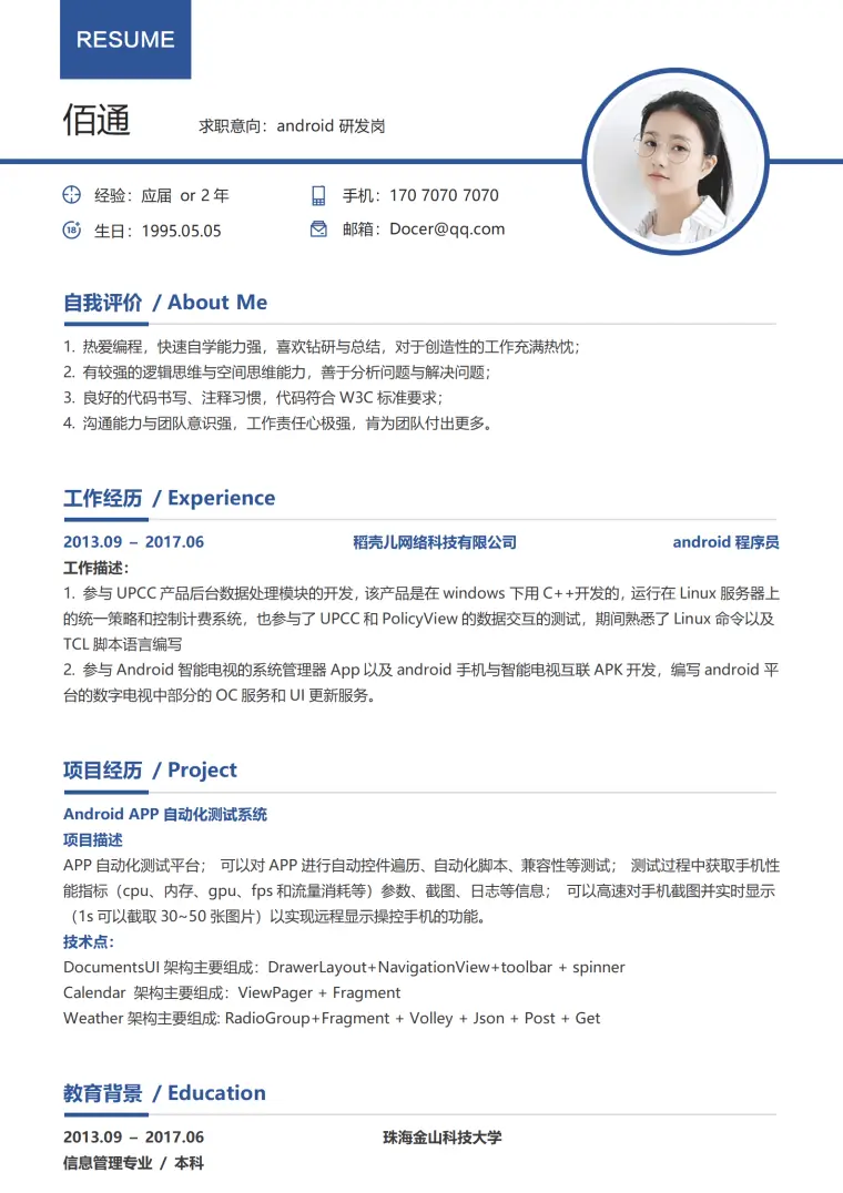 年以下经验蓝轴简历模板 Word 简历模板预览图