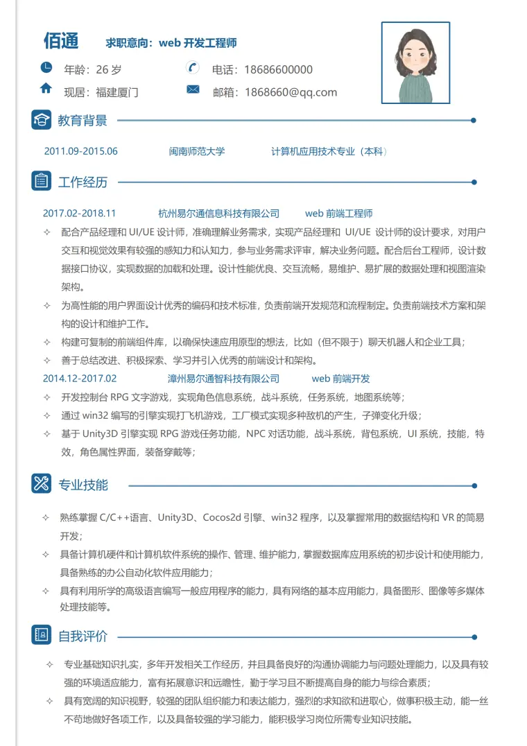 前端1-3年经验纯色简历模板 Word 简历模板预览图