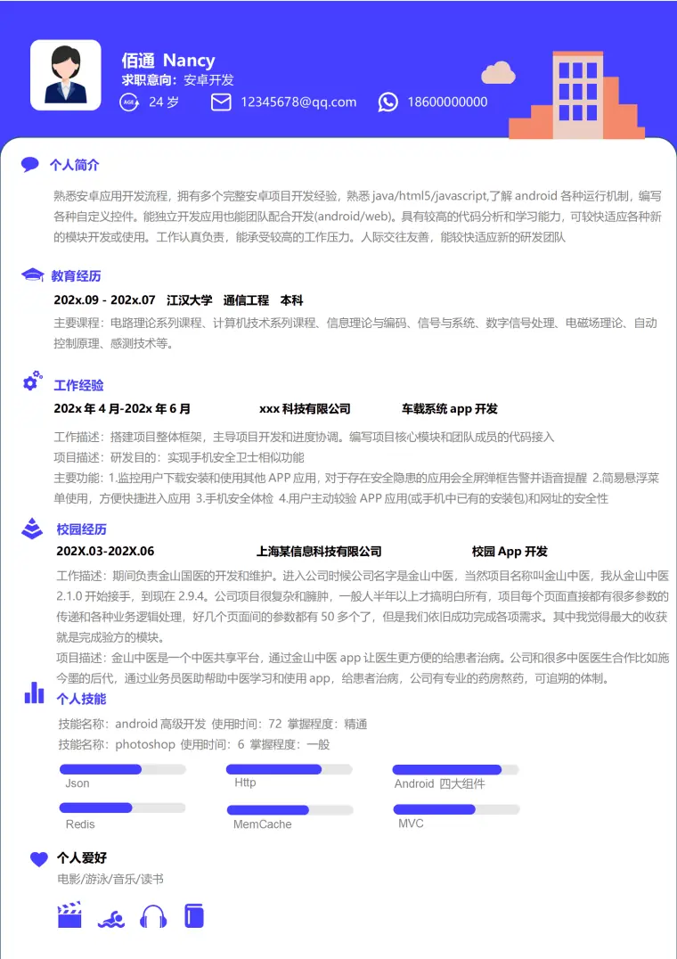 蓝色安卓开发1年经验简历模板 Word 简历模板预览图