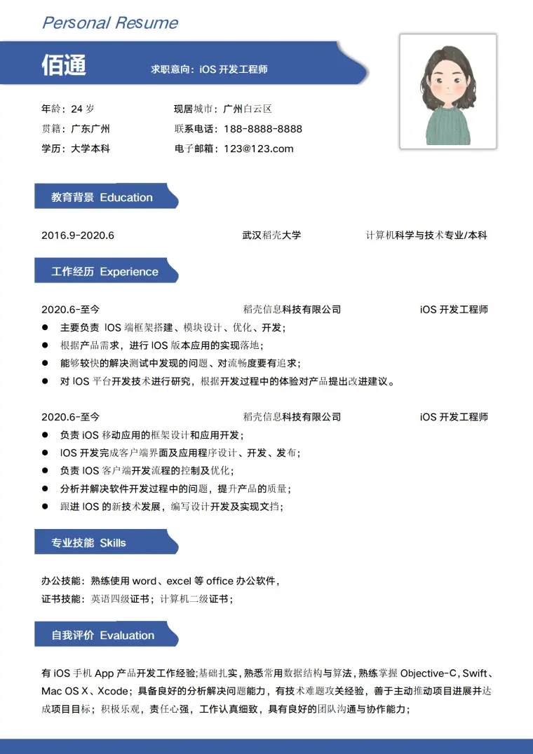 简约iOS开发工程师求职简历模板 Word 简历模板预览图