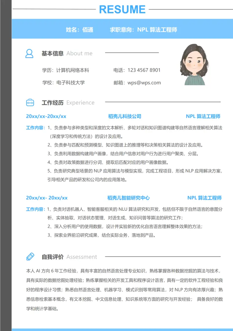 蓝色简约NLP算法工程师5年经验简历 Word 简历模板预览图