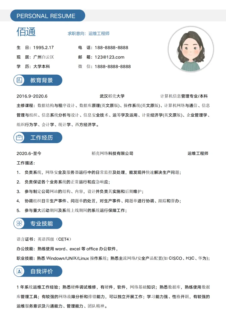 蓝色运维工程师求职简历模板 Word 简历模板预览图