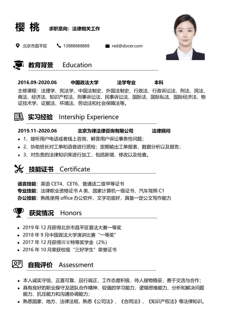 实习律师简历模板分享 Word 简历模板预览图
