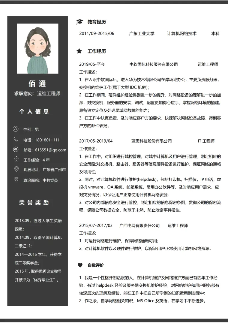 运维工程师3-5年经验简历左侧黑色风格 Word 简历模板预览图