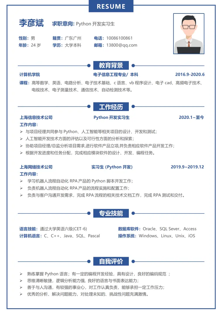 大气蓝色互联网Python开发工程师无经验简历模板 Word 简历模板预览图