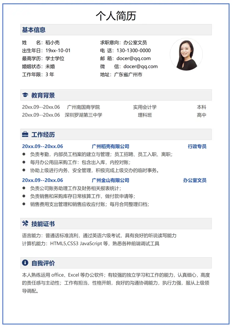 表格简历模板模板 Word 简历模板预览图