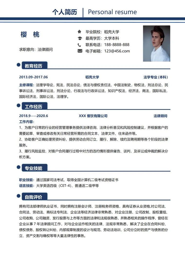 律师简历包装简历模板 Word 简历模板预览图