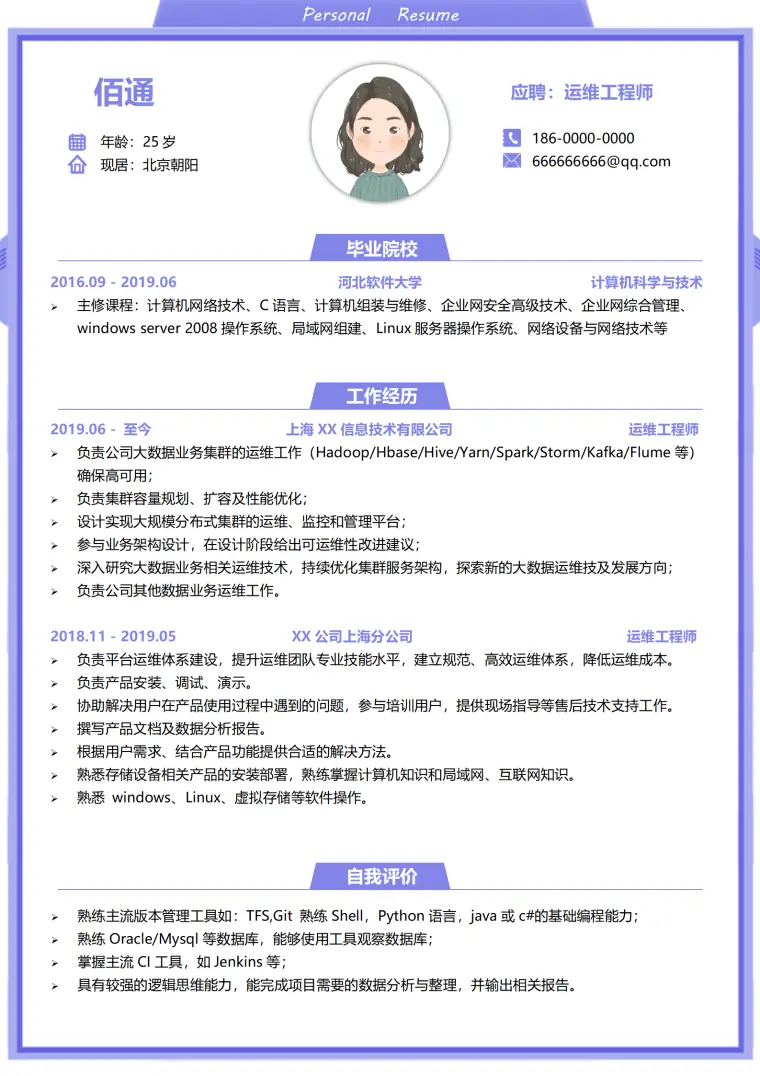 运维工程师岗位创意简历范文 Word 简历模板预览图