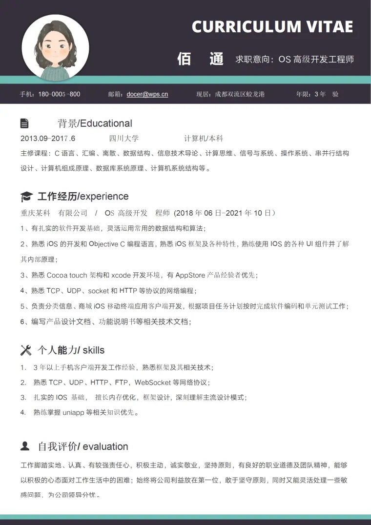 简约iOS高级开发工程师3年检验求职简历模板 Word 简历模板预览图