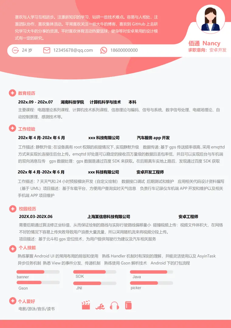 清新橘红安卓开发1年经验简历模板 Word 简历模板预览图