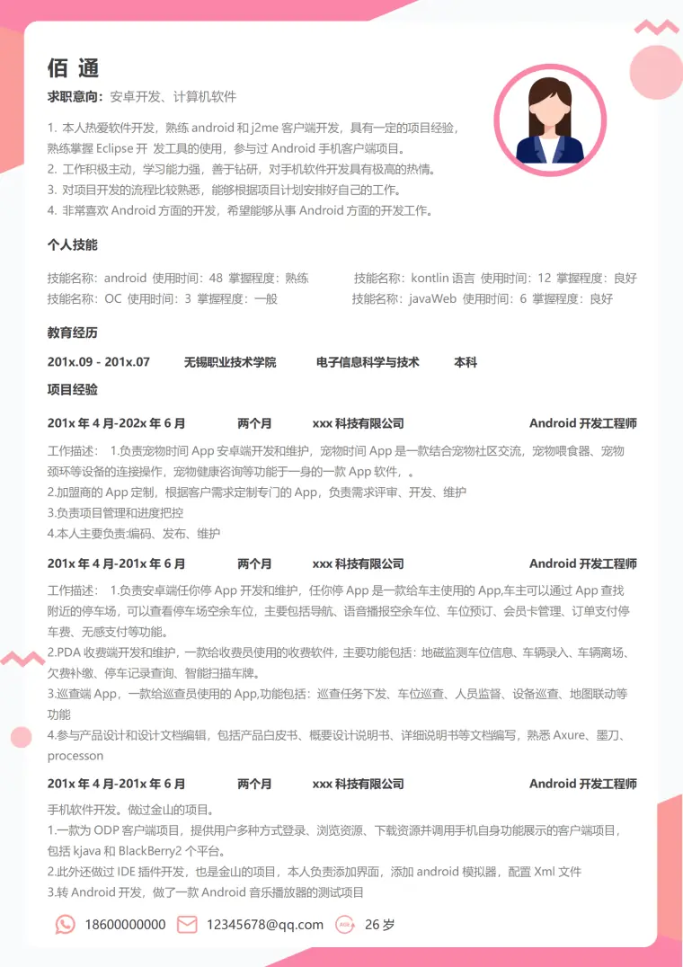 简约粉色安卓开发4年经验简历模板 Word 简历模板预览图