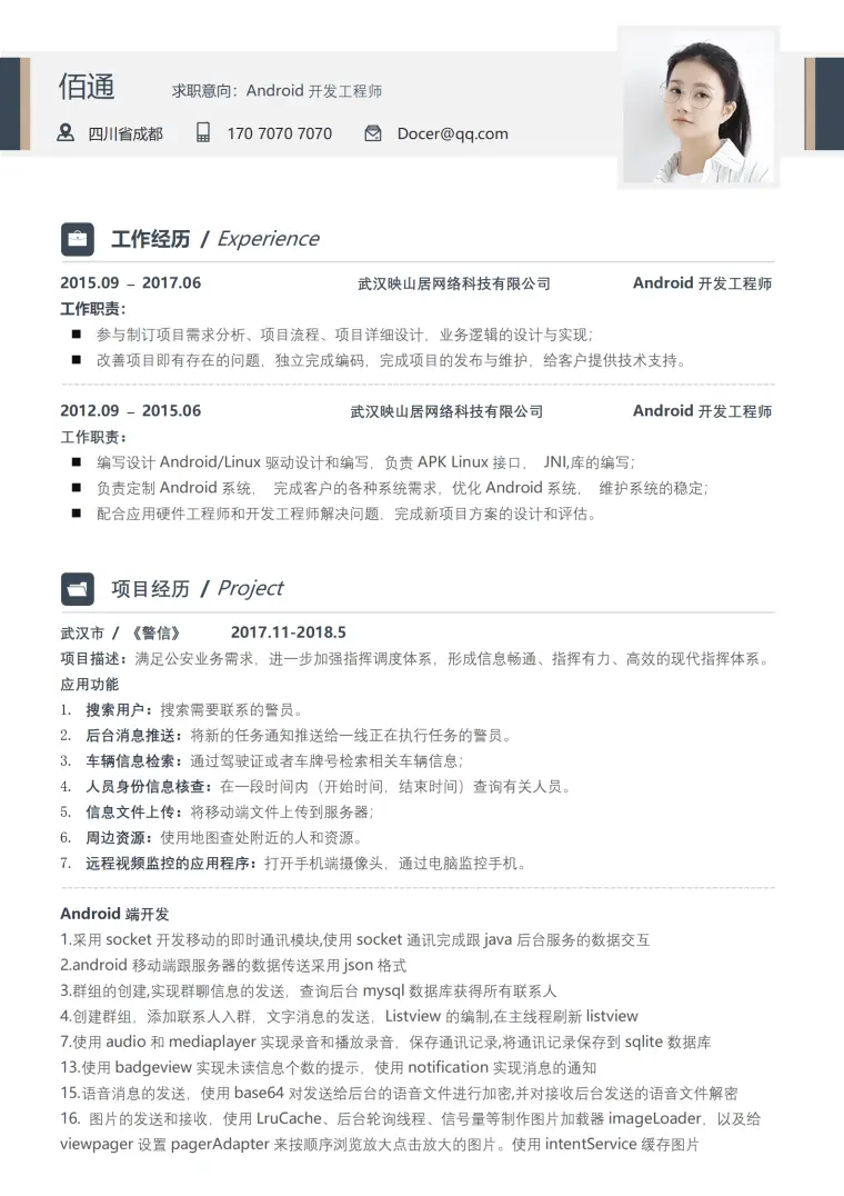 年经验黑金简历模板 Word 简历模板预览图