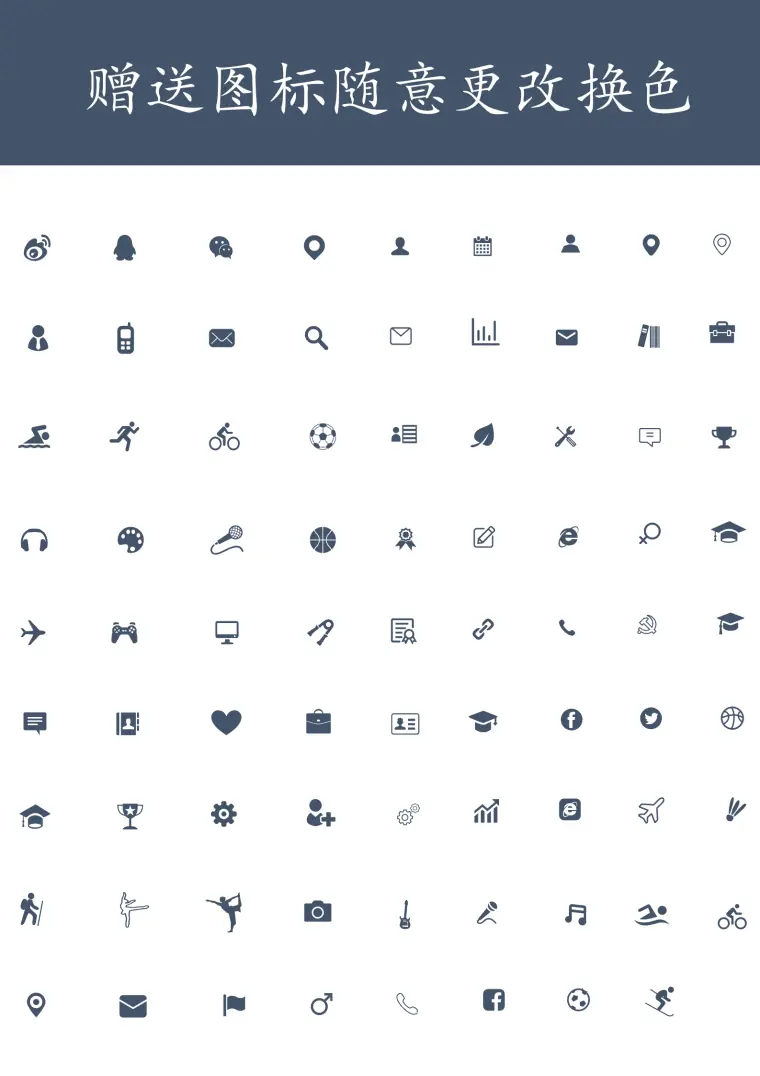 简历兴趣爱好图标 Word 简历模板预览图