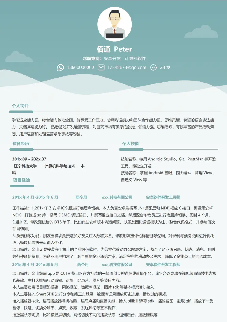 清新藏青安卓开发7年经验简历模板 Word 简历模板预览图