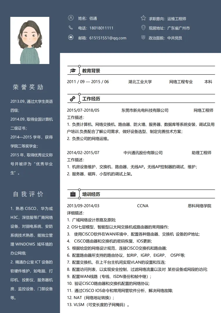 运维工程师3-5年经验商务沉稳简历 Word 简历模板预览图