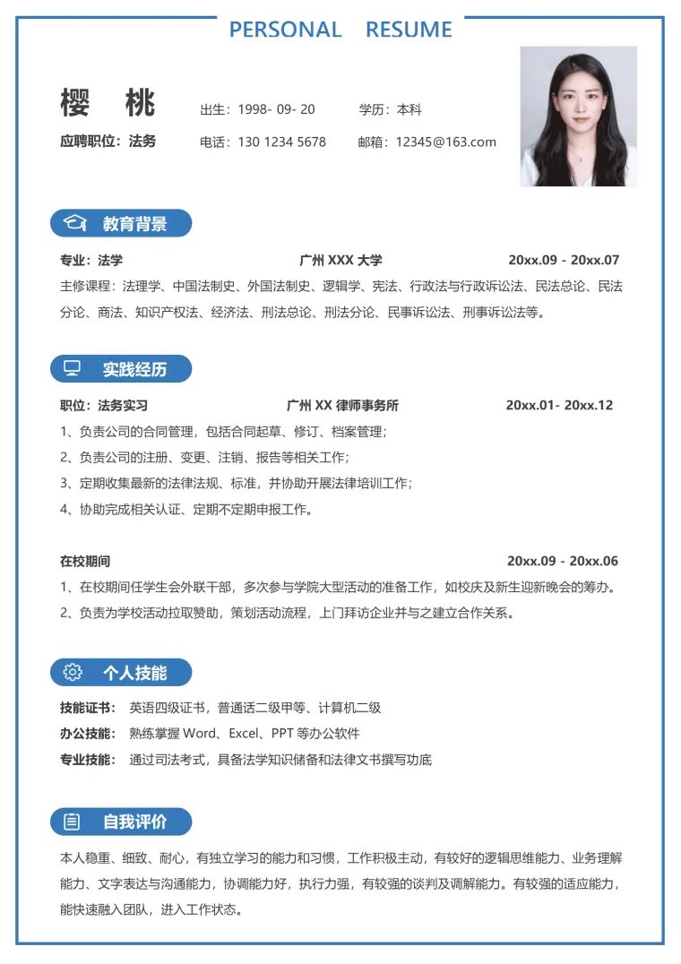 执业律师个人简历模板 Word 简历模板预览图