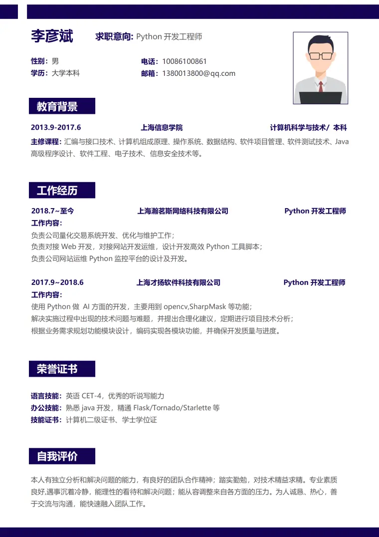 经典蓝色Python开发工程师简历 Word 简历模板预览图