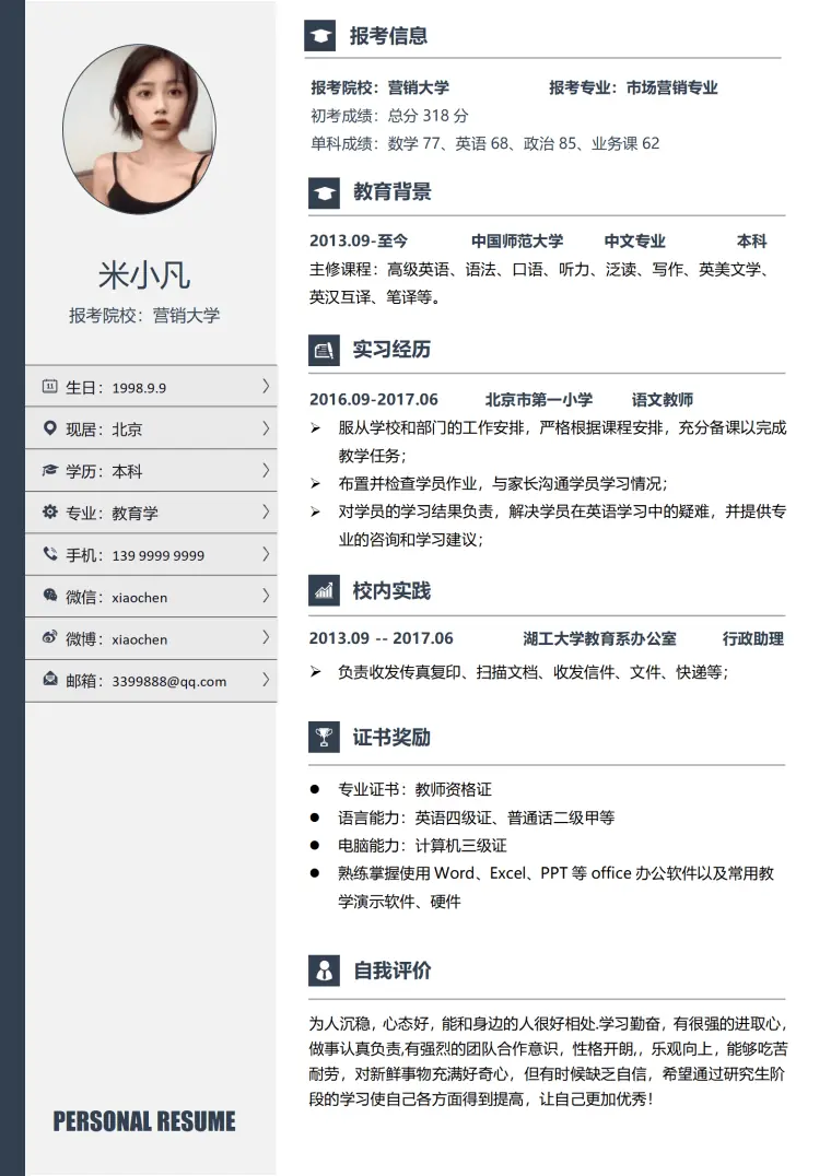 免费单页版研究生简历模板一页纸 Word 简历模板预览图