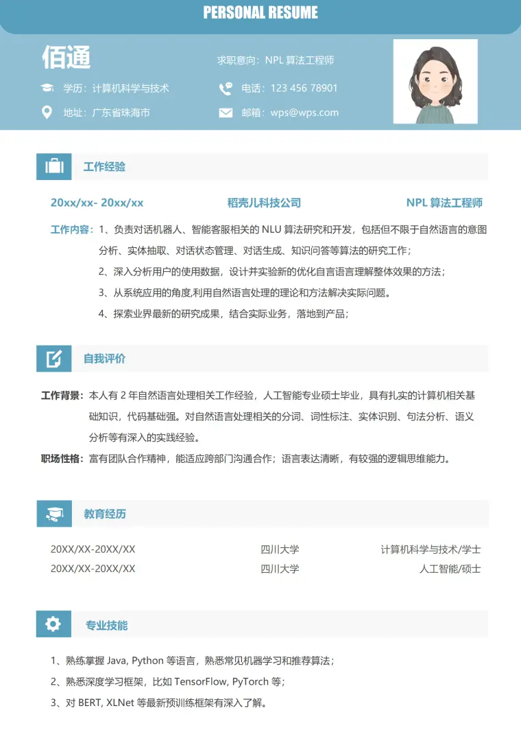 蓝色大气1-3年NPL算法工程师简历 Word 简历模板预览图