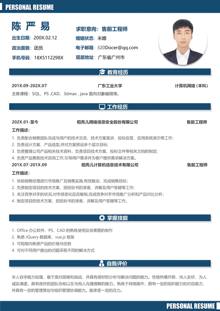C++工程师求职简历模板 Word 简历模板预览图
