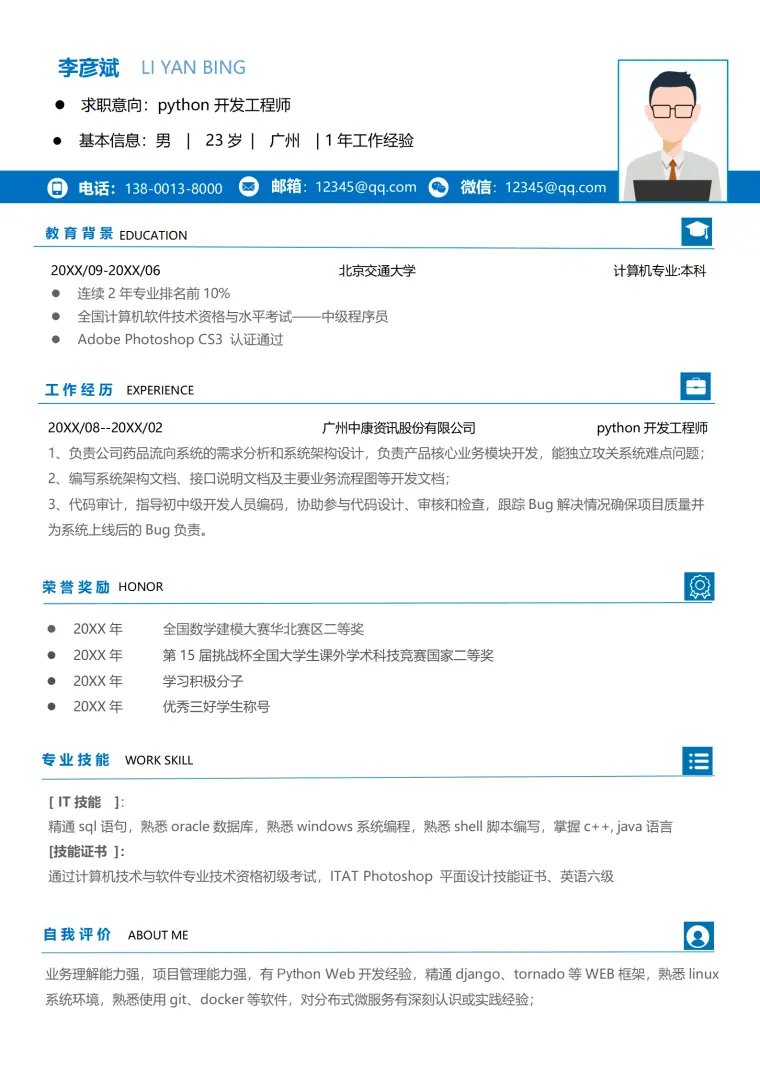 简洁Python工程师1年工作简历 Word 简历模板预览图