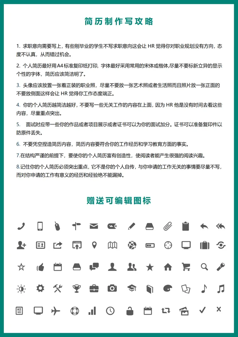 简历图标 Word 简历模板预览图