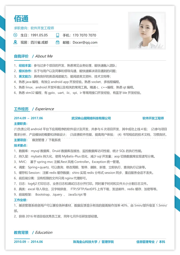 3年经验蓝条简历模板 Word 简历模板预览图