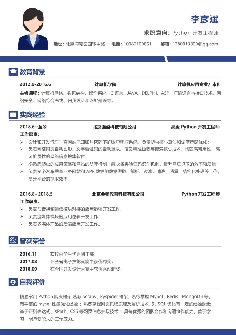大气互联网Python开发工程师3-5年经验简历模板模板 Word 简历模板预览图