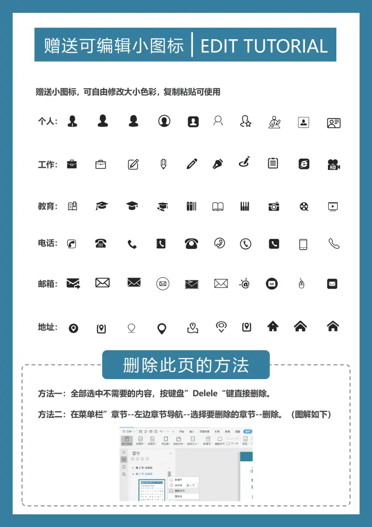 简历图标素材 Word 简历模板预览图