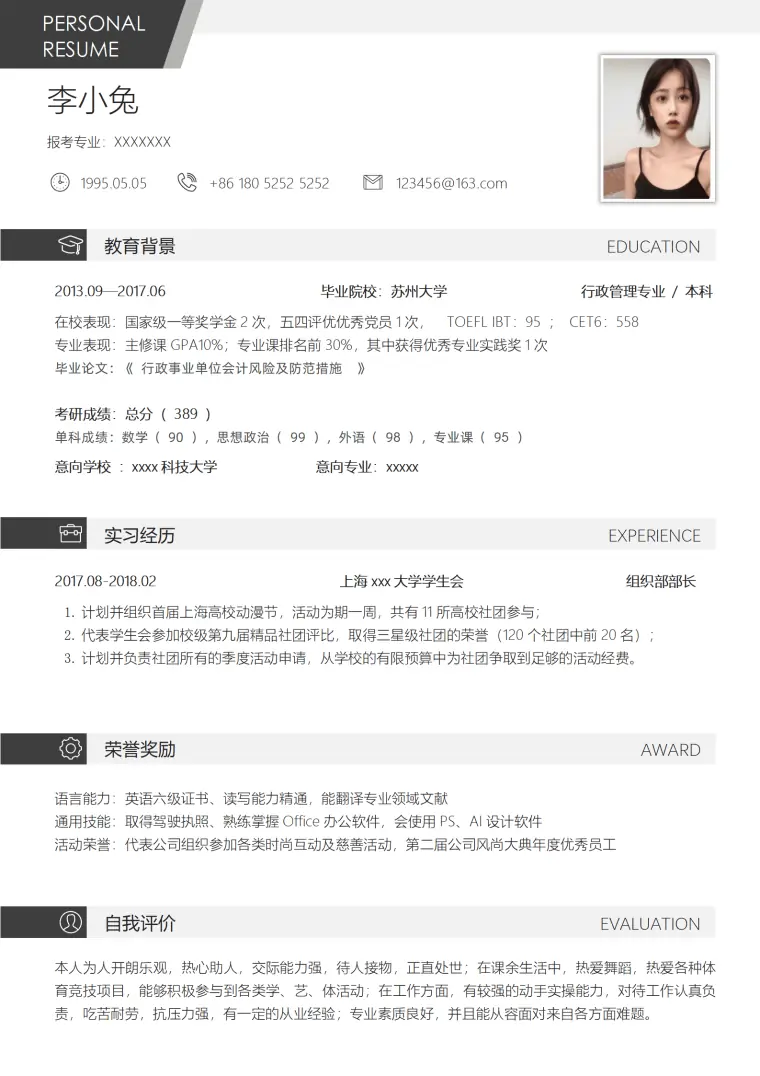 免费研究生报名简历模板 Word 简历模板预览图