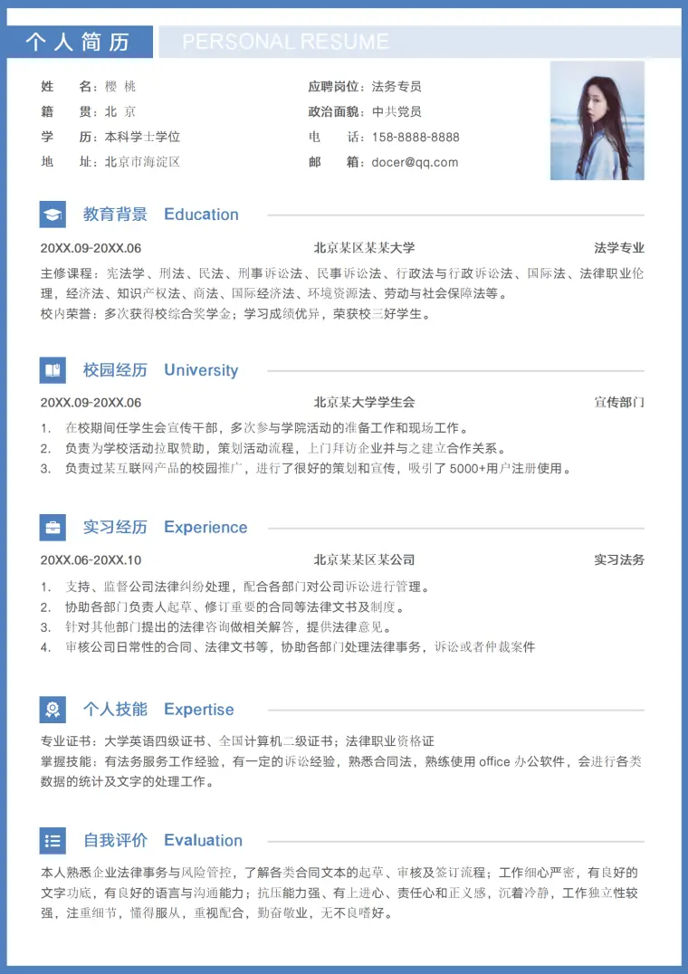 刑事辩护律师简历模板 Word 简历模板预览图