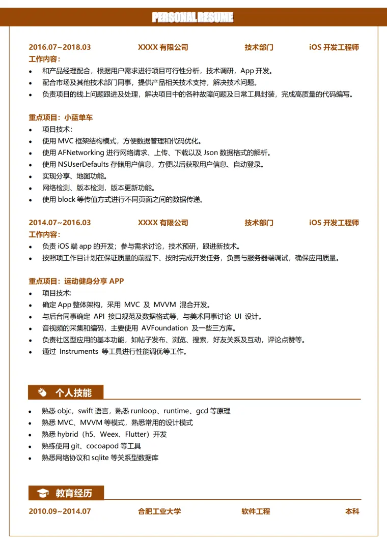 工程师3-5年经验红色简历模板 Word 简历模板预览图