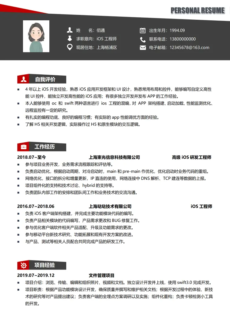 工程师3-5年经验沉稳风简历模板 Word 简历模板预览图