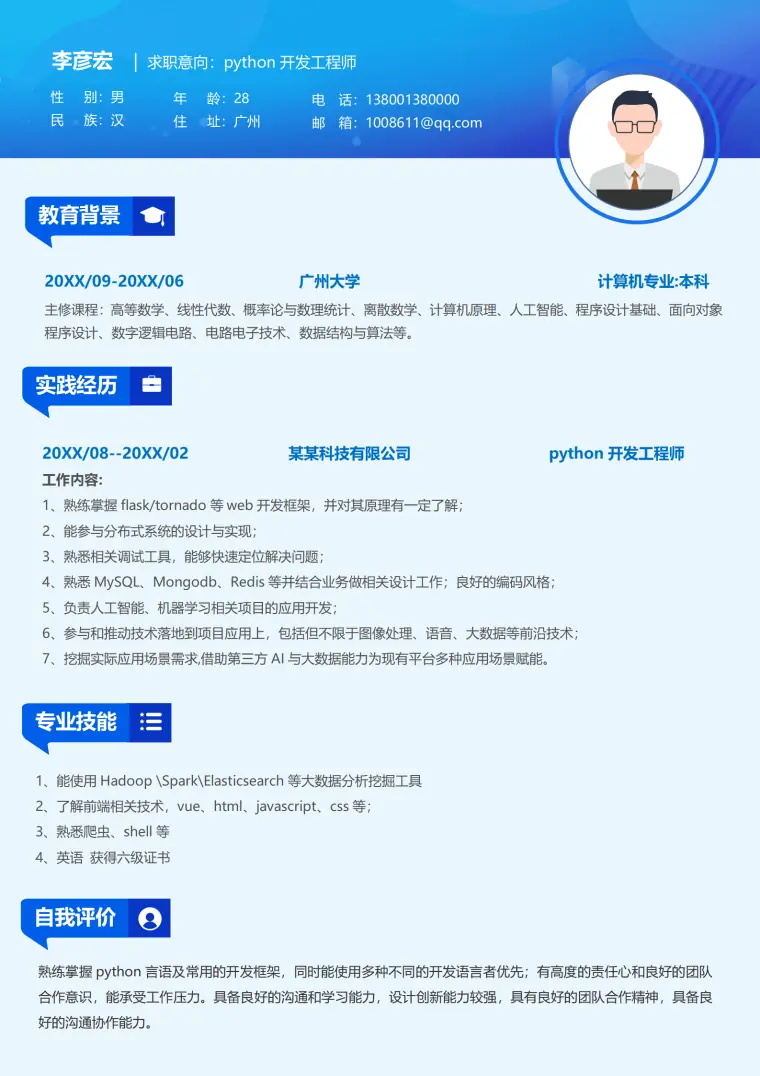 科技感创意python开发工程师简历 Word 简历模板预览图