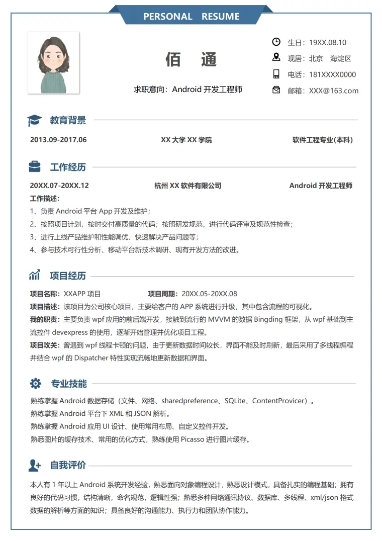 经典1年以上经验软件工程师简历模板 Word 简历模板预览图