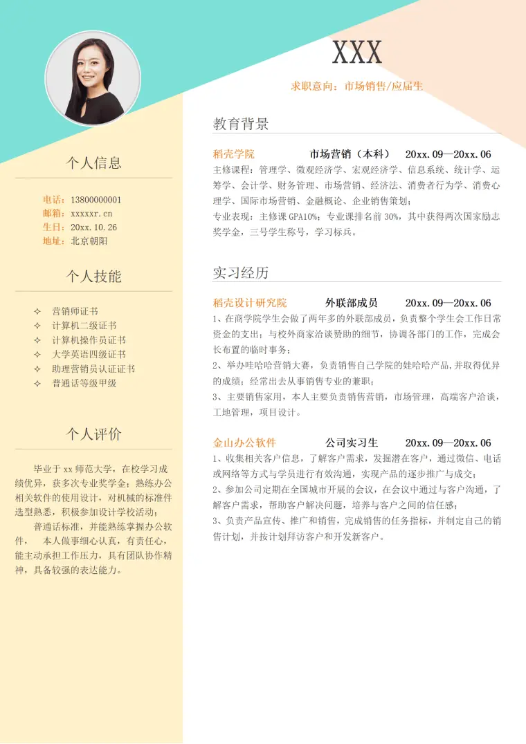 实习大学生单页求职简历 Word 简历模板预览图