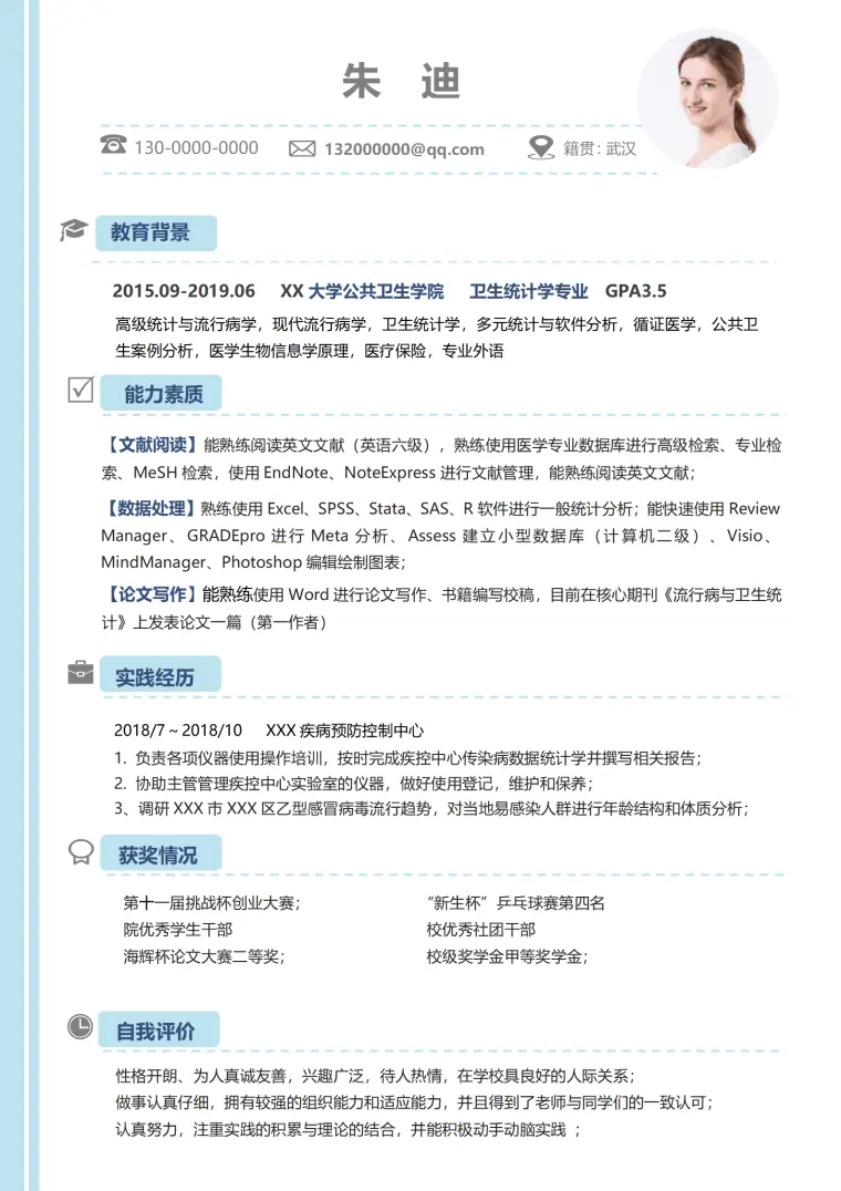 理工科应届大学生求职简历.doc Word 简历模板预览图