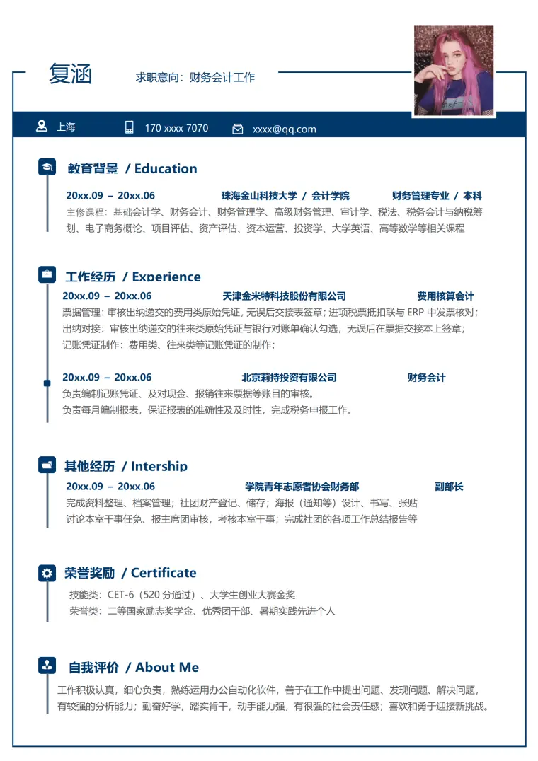 蓝色风格财务会计简历模板 Word 简历模板预览图