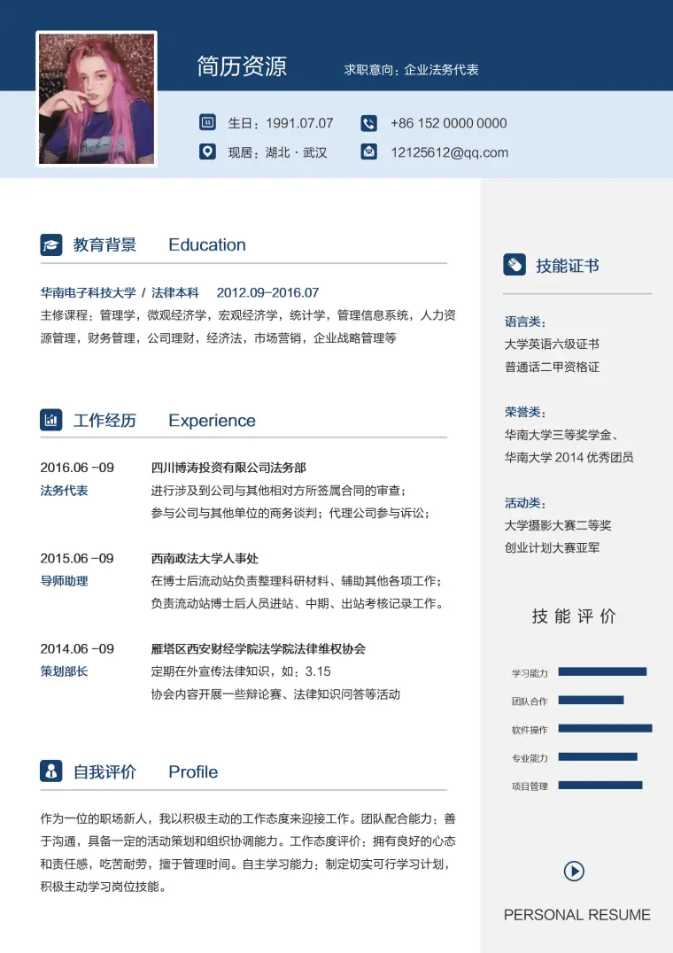 企业法务简历模板专业严谨 Word 简历模板预览图